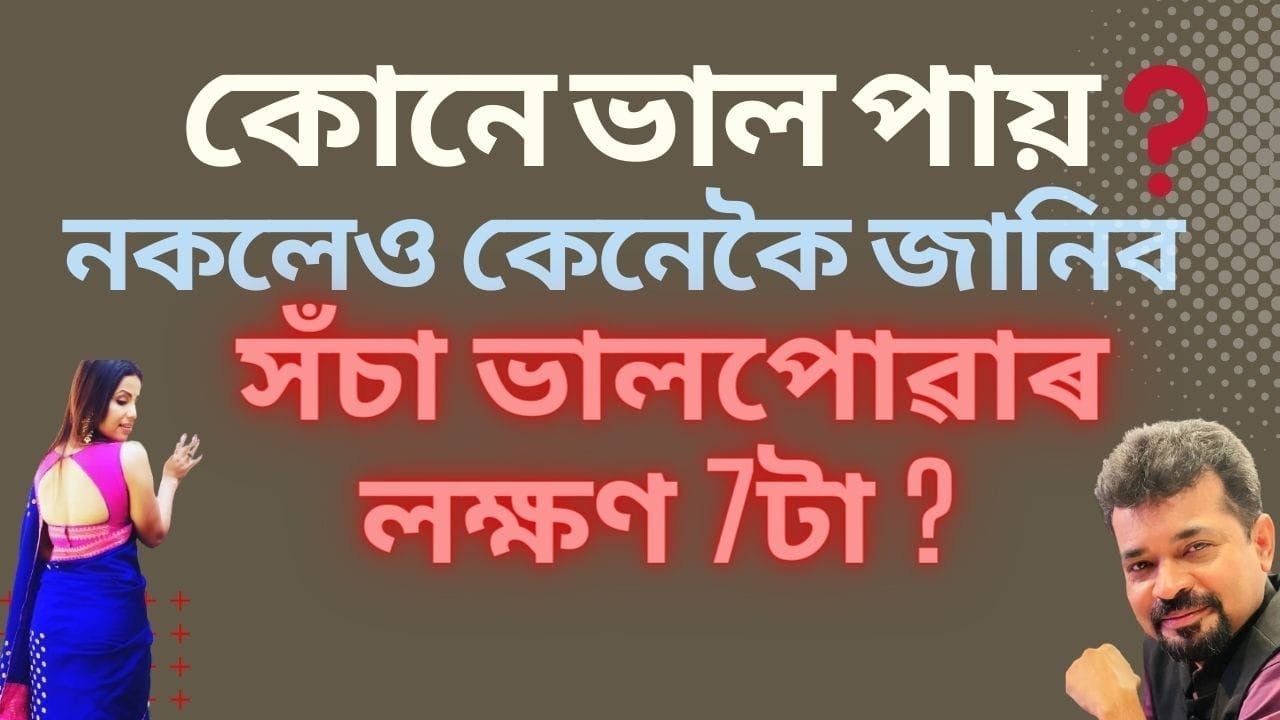 কোনোবাই মনে মনে ভাল পায়, কেনেকৈ গম পাব I Know Your Untold Love II