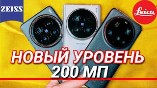 видео: НОВЫЙ СТАНДАРТ КАЧЕСТВА - 200МП. XIAOMI 15 ULTRA vs VIVO X100 ULTRA vs VIVO X200 PRO картинка: НОВЫЙ СТАНДАРТ КАЧЕСТВА - 200МП. XIAOMI 15 ULTRA vs VIVO X100 ULTRA vs VIVO X200 PRO
