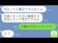 【LINE】入籍日を狙って略奪女からマウント連絡「当日に離婚だねｗ」→婚約者の会社の同僚を名乗る浮気女にある真実を伝えてからの悲惨な末路が…w