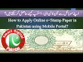 How to Apply Online e-Stamp Paper in Pakistan using Mobile Portal?