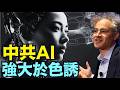 【參與美軍攻打伊朗的AI Palantir CEO：中共國AI極度快速】提出美國戰勝中共國的戰略方針（07/03/26）#trump #ai