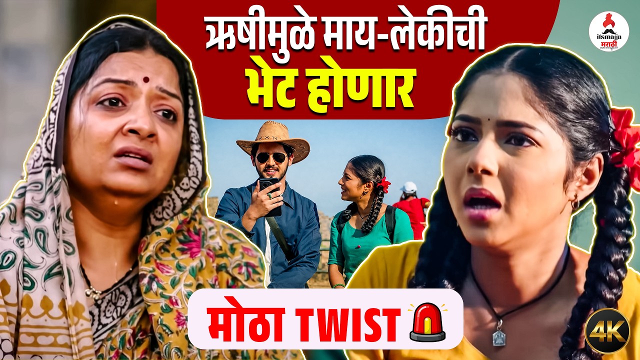 Kamali | ऋषीमुळे कमळी-सरोजाची भेट। माय-लेकीचा भावुक क्षण🥺। Vijaya Babar | Kamali Serial Promo