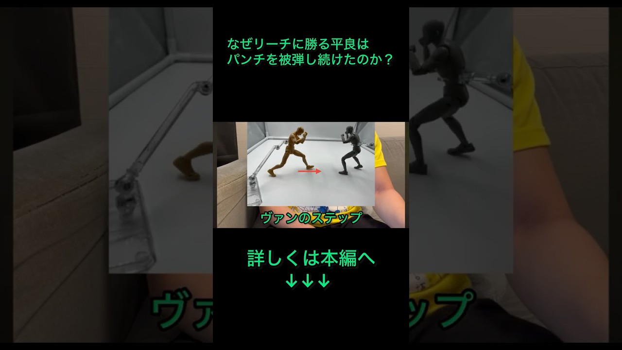 なぜリーチに勝る平良はパンチを被弾したのか？