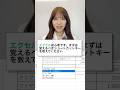 みんなはいくつ知ってる?#エクセル #エクセル初心者 #excel #事務職 #エクセル時短術#エクセル仕事 #エクセル便利技 #エクセルスキル#パソコン初心者