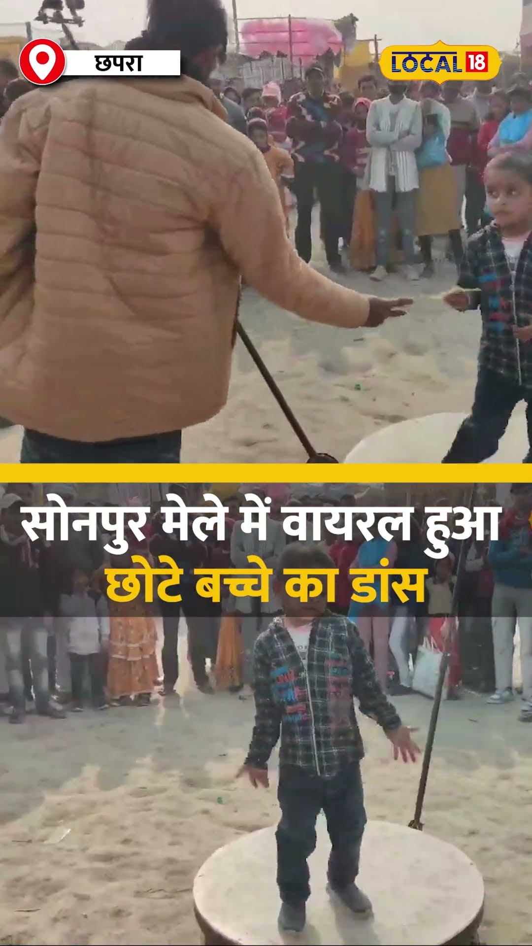 छोटे बच्चे का बेहतरीन डांस, खेसारी लाल भी फेल! #local18shorts