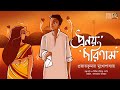       prabhatkumar mukhopadhyay  bengali classics by arnab