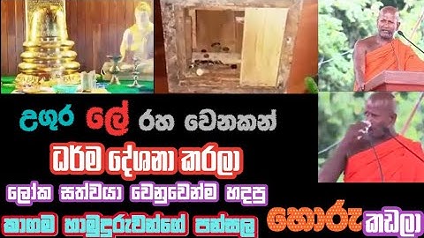 🔴BRAKING NEWS කාගම හාමුදුරුවන්ගේ පන්සල හොරු කඩලා | kagama sirinanda thero 2025