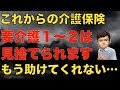 2027年の改正で要介護１〜２の高齢者は訪問介護や通所介護を介護保険から受けられません