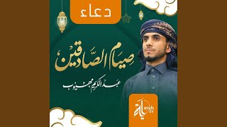 Duaa Seyam Al Sadeqen