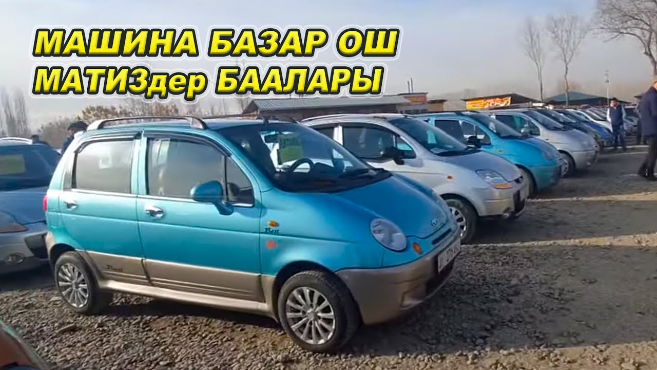 Машина базар ош бугунку