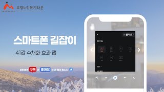 스마트폰 길잡이 41강 수채화효과 앱