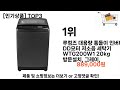 wf25cb8895be 추천 BEST 3 가전 인기상품  3ㅣ추천템ㅣ생활 꿀템ㅣ