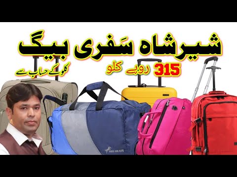 Shershah Traveling Bags | Imported Travel Bag | Duffel Bags | Safri Bags | Trolley Bags |