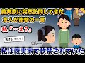 私は義実家で軟禁されていた【2ch修羅場スレ・ゆっくり解説】