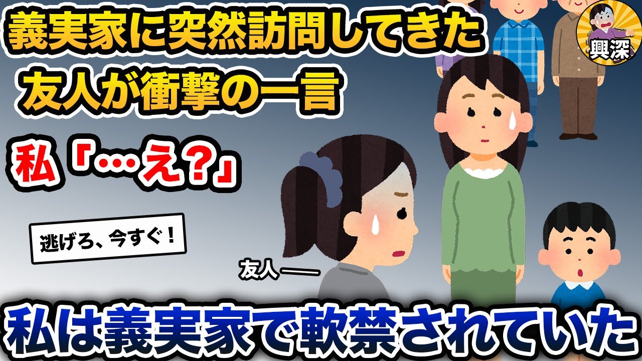 私は義実家で軟禁されていた【2ch修羅場スレ・ゆっくり解説】