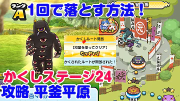 妖怪ウォッチぷにぷに隠しステージゲンマ将軍