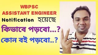 WBPSC Assistant Engineer preparation । Govt. Job Preparation /Civil Engineering Bangla