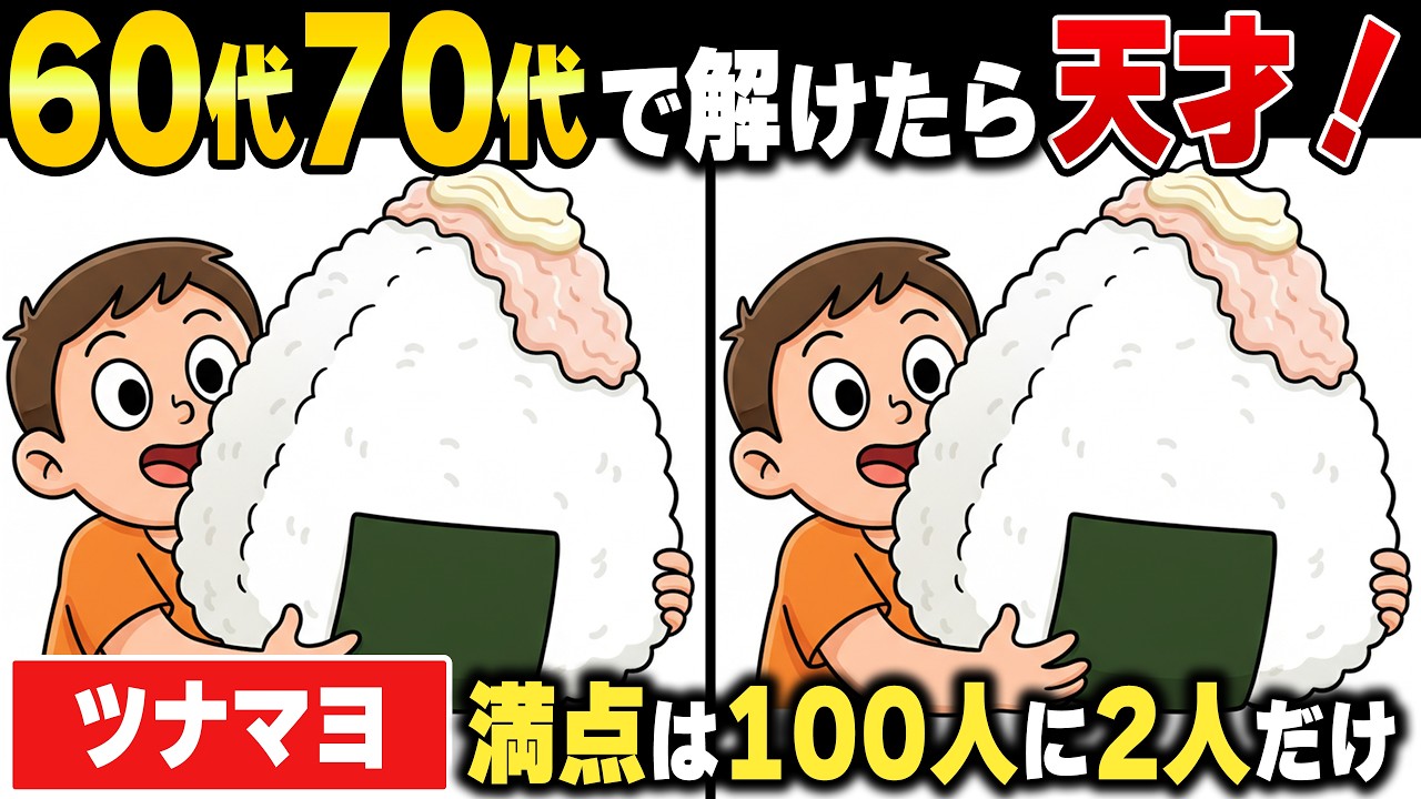 Boost Your Memory? Amazing Brain-Training Spot-the-Difference for