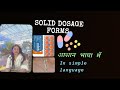 solid dosage forms / pharmaceutics / types of tablets/ sugar coated, enteric coated, film coated tab
