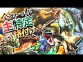 【MH】歴代全フィールドごとの"主"を特定する格付け企画!危険度,報酬金,設定などから全力で考察!【モンハン解説シリーズ】