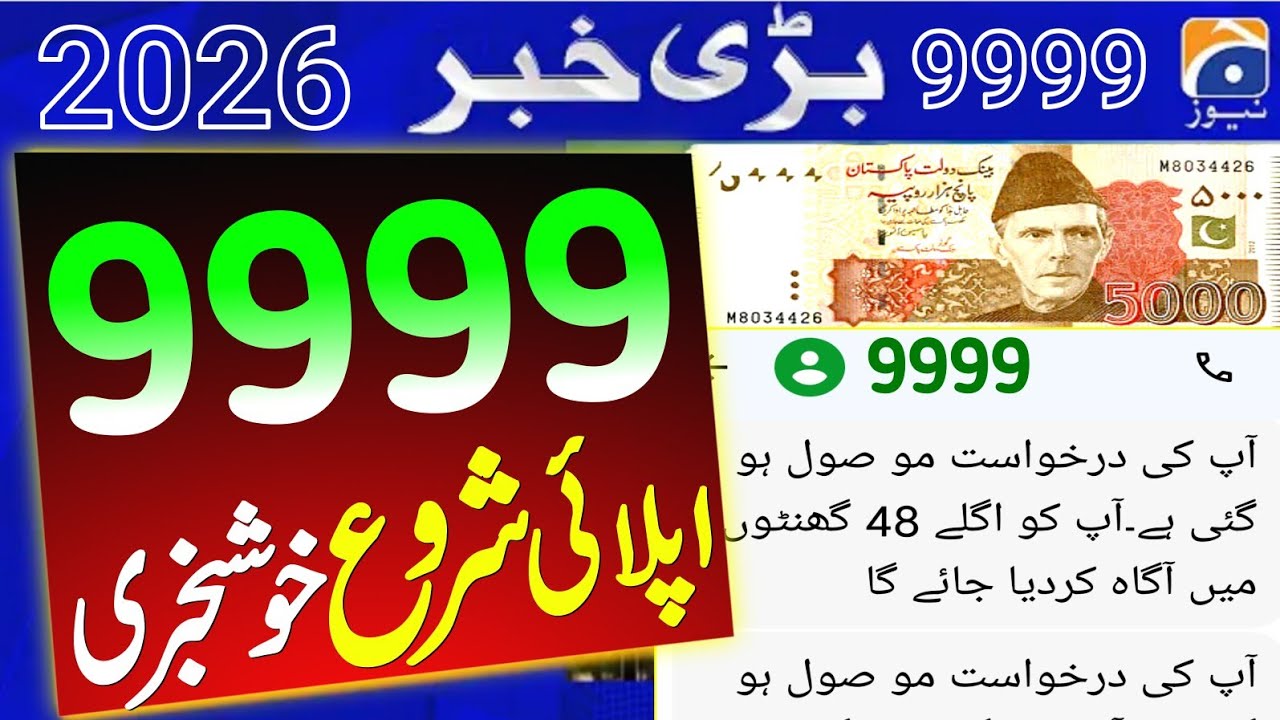 9999 Apply Start 2026 | 13000 PM Ramzan Relief Package 2026 | Negehban Ramzan Relief Package Update 