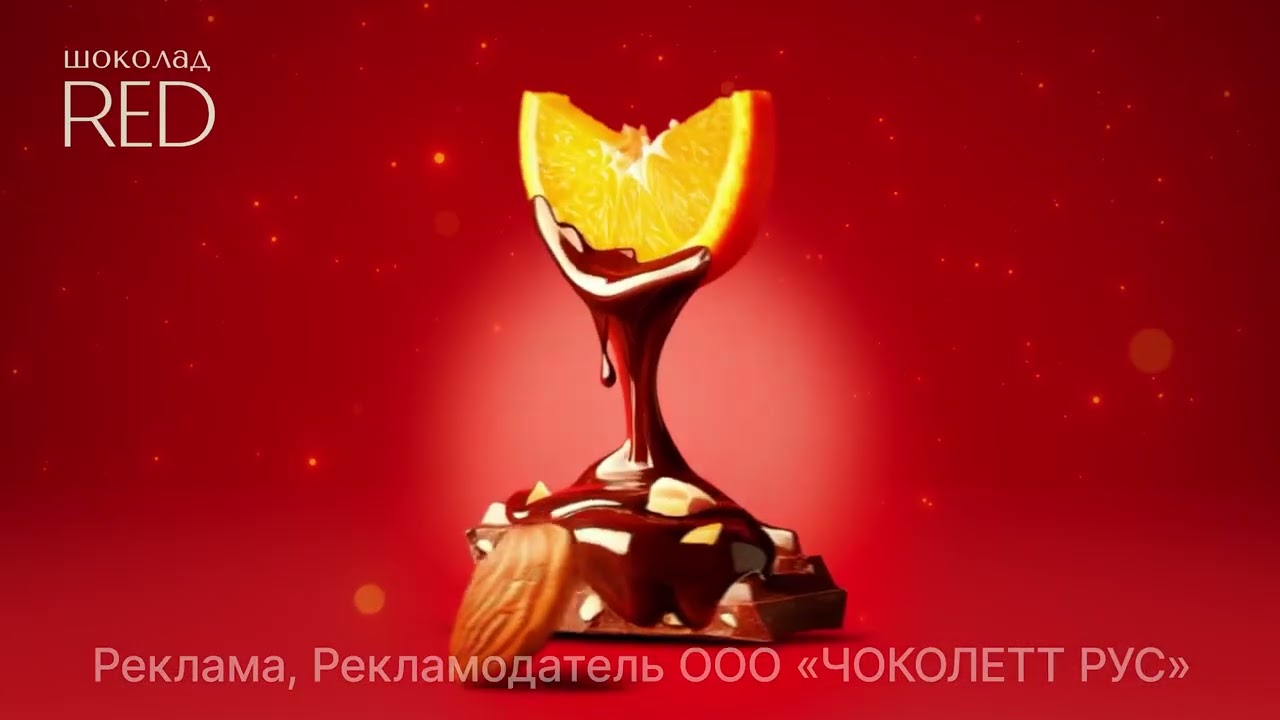 Red | Легкость без сахар | реклама 2026