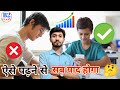 पढ़ने का सही Time पता चल गया 😍 padha hua yaad kaise rakhe | padha hua kaise yaad rakhe | #B2CLASS