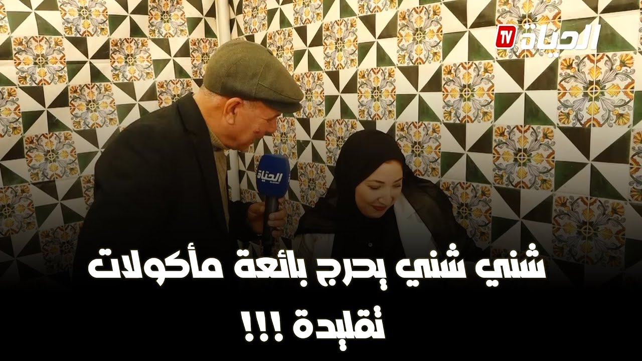 شني شني يحرج بائعة 