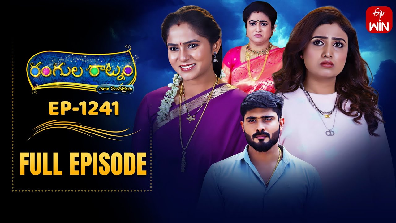Rangula Ratnam | 5th November 2025 | Full Episode No 1241 | ETV Telugu