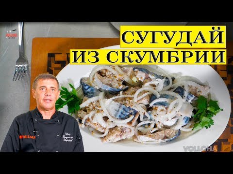 Сугудай из скумбрии. Маринованная рыба. ENG SUB.