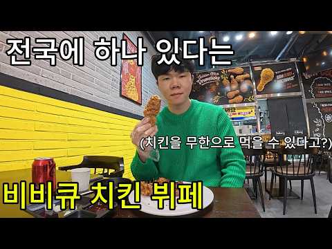 비비큐 청라중앙점