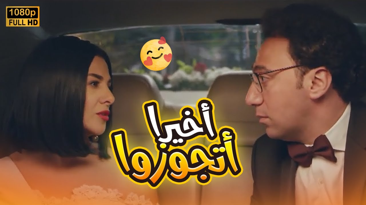 اخيراراشد وبيلا اتجوزا وقفلو الموضوع😍😍😍#بدل_الحدوتة_تلاتة #رمضان_يجمعنا