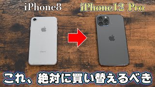 【次元が違う】iPhone8からiPhone12 Proに変えたら世界が変わった。 [開封レビュー]