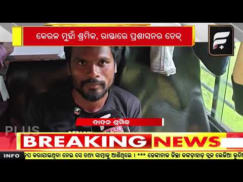 ଦାଦନ ବସ୍‌ ଅଟକିଲା, ଅଟକିଲାନି ଦାରିଦ୍ର୍ୟର ଯାତ୍ରା  ll FOCUS PLUS ||