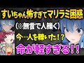 【holoGTA】マリン船長とラミィにATM引き抜きを教えるも最後に自分がPONするすいちゃん【星街すいせい／宝鐘マリン／雪花ラミィ／博衣こより／切り抜き／ホロライブ】