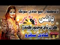 Sindhi sadhi song winiding song  sindhisong sondhishadisong shadigeet shadishra  dance.