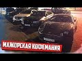 МАЖОРСКАЯ КОФЕМАНИЯ! ШОУРУМ на 110МЛН. 800Р за КОФЕ. ЦУМ.