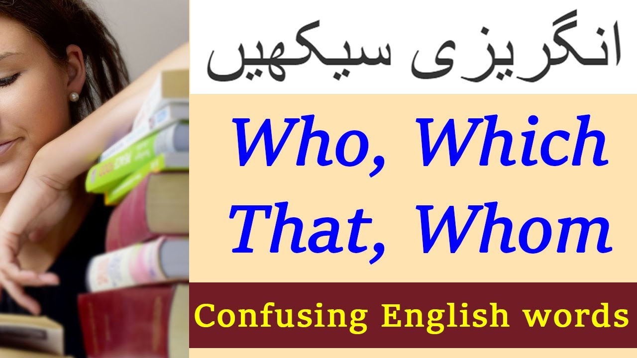 Who Which Whom That Confusing English Words Meaning Explanation In Urd English Words English Word Meaning Confusing Words