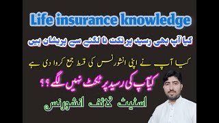 Statelife insurance Premium Receipt Problem||Statelife insurance ||Ghulam Sarwar