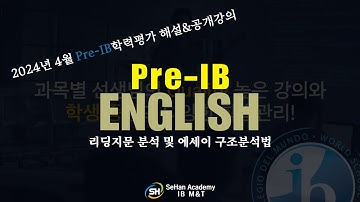 Pre-IB(IGCSE & MYP) English Analyzing Fundamentals . Pre-IB학원, Pre-IB여름특강 IB국제학교