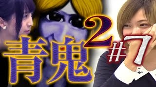 【毎日動画】こんなキワドイCMあり!?『青鬼2』#7