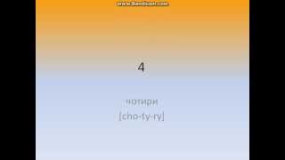 Learn Ukrainian Language - Lesson 5 - Numbers