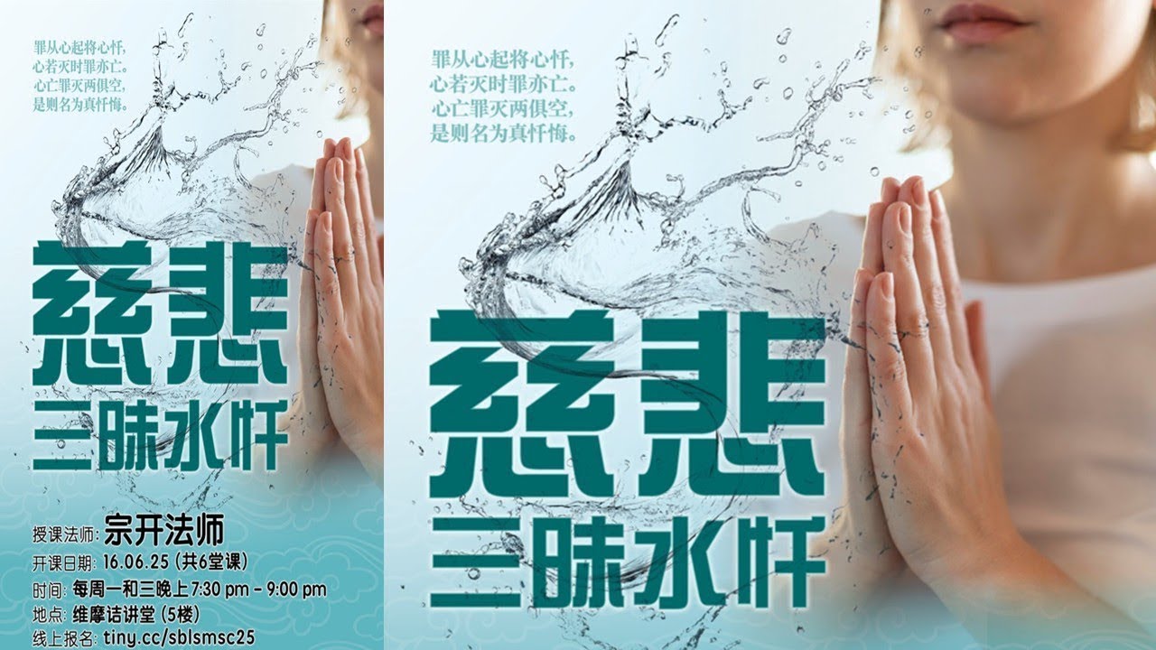 【18.06.2025】 《慈悲三昧水忏》第2讲