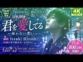 🌙💔 五木ひろし『さよならは涙の中で... 君だけを愛してる』😭🎵