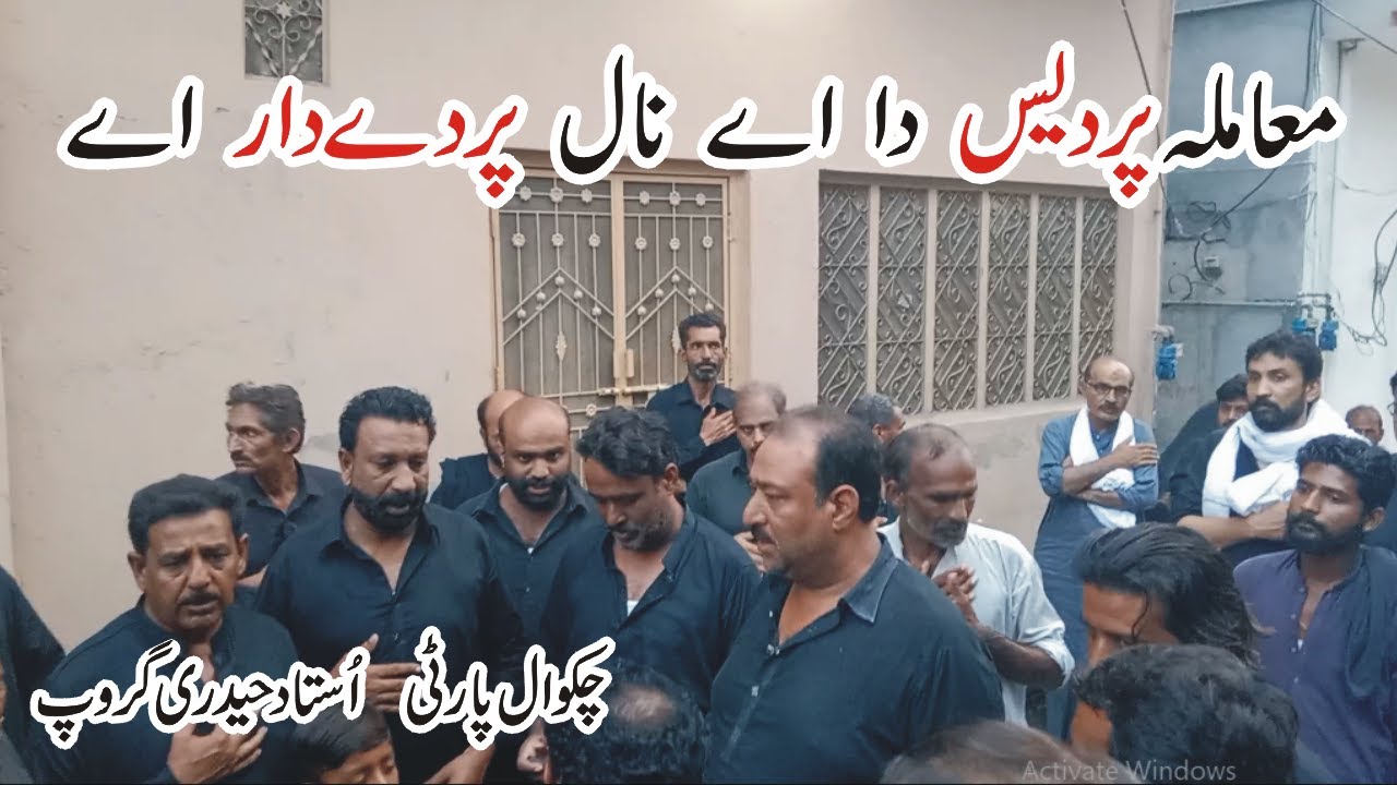 Chakwal Party || Noha ||  Mamla Pardes Da Ay Nal Parda Dar || 