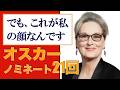 メリル・ストリープ_その波乱万丈のキャリアと素顔/「シネマプロムナード 」 クラシック映画チャンネル