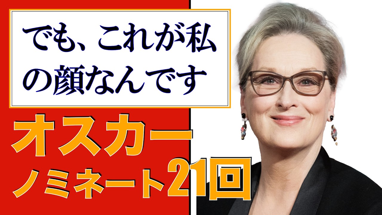 メリル・ストリープ_その波乱万丈のキャリアと素顔/「シネマプロムナード 」 クラシック映画チャンネル