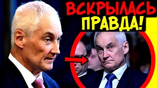 ВСКРЫЛИСЬ РЕАЛЬНЫЕ ПРИЧИНЫ АРЕСТОВ В МИНОБОРОНЕ! МОТИВЫ АНДРЕЯ БЕЛОУСОВА МОГУТ УДИВИТЬ!