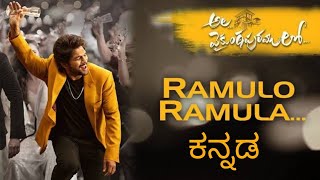 Ramulo Ramula kannada version full video song alli vaikunntapuradalli alu Arjun kannada song ramayyo