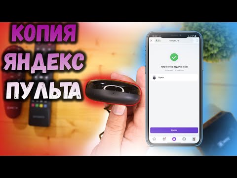 Умный ик пульт от Яндекс. Или точная его копия за полцены. (умный дом)